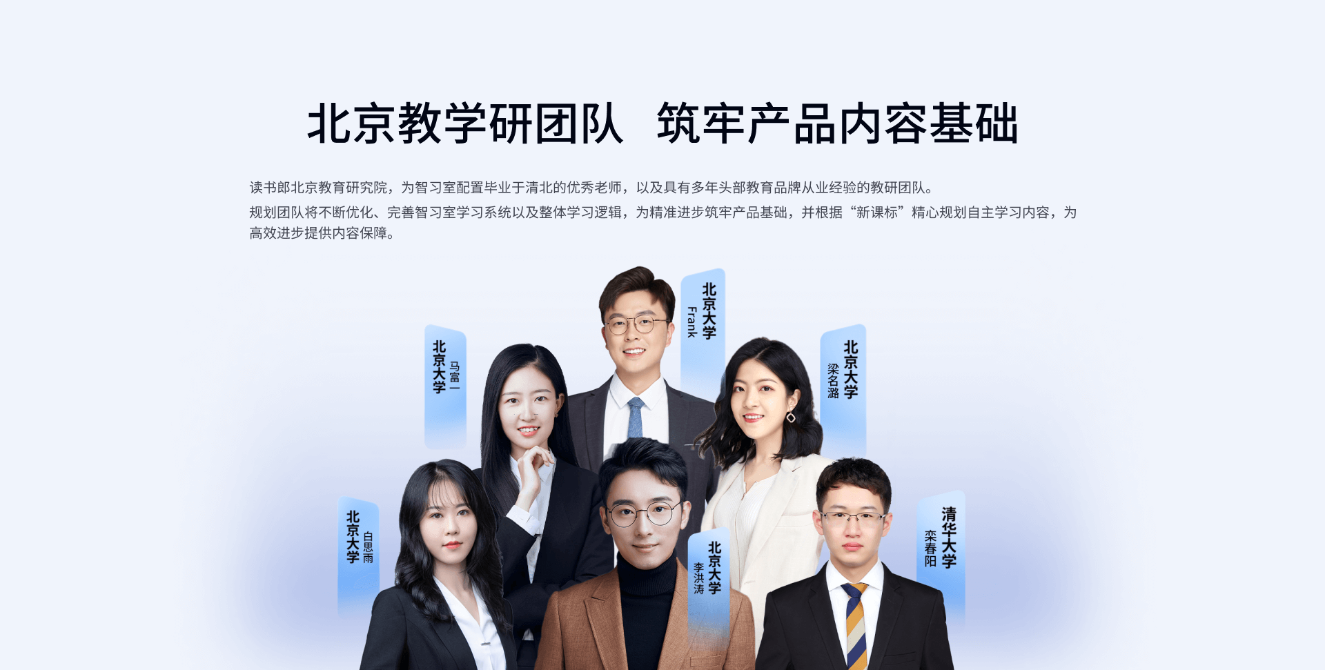 北京教学研团队 筑牢产品内容基础